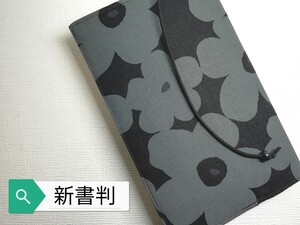 北欧風・大きな花柄☆ハンドメイド☆ブックカバー(新書判)