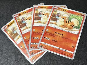 ◎【4枚セット】ポケモンカードゲーム s8 012/100 ガーディ フュージョンアーツ POKEMON ポケットモンスター 【BELVERポケカ】