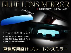 M35 ステージア 広角/防眩 ルームミラー ブルーレンズ