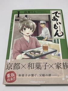 浅野りん　であいもん　1巻　イラスト入りサイン本　Autographed　繪簽名書　Rin Asano　Deaimon