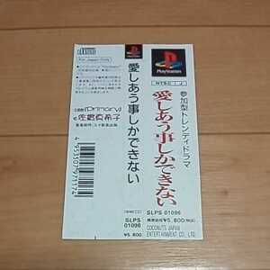 PS「愛しあう事しかできない」帯のみ