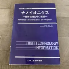 【希少！】ナノイオニクス ー最新技術とその展望ー