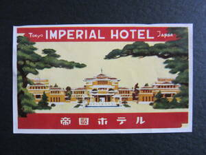 ホテル ラベル■帝國ホテル■ライト館■フランク・ロイド・ライト■Tokyo IMPERIAL HOTEL Japan■Sサイズ