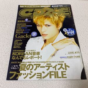 27 CDでーた2002年6月20日vol.14No.11 Gackt 藤本美貴　ミキティー　メロン記念日　YUKI 島谷ひとみ　相川七瀬　dream