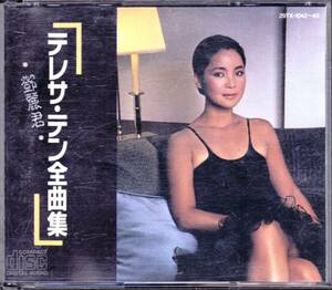 ■2CD【1A1】テレサ・テン全曲集 鄧麗君☆29TX-1042～43