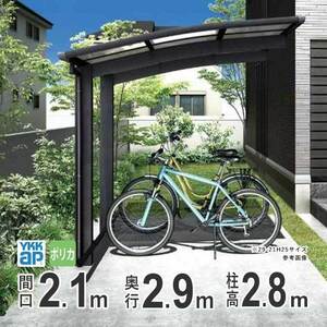 サイクルポート YKK 自転車置き場 サイクルハウス アリュースミニ 間口2.1m×奥行2.9m 29-21 600タイプ H28 ポリカ屋根 基本