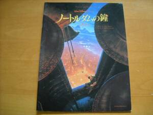 「ディズニー ミニアルバム ノートルダムの鐘」ピアノソロ 3曲