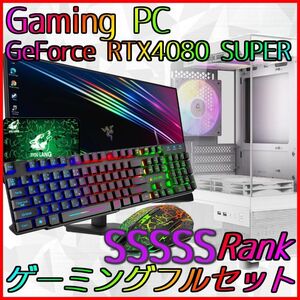 【SSSSSランク】RTX4080S搭載ゲーミングPCフルセット新品ケース