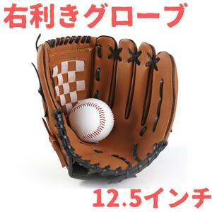 野球グローブ 軟式 右利き 左手 12.5インチ 高校生 大人 茶 右投げ