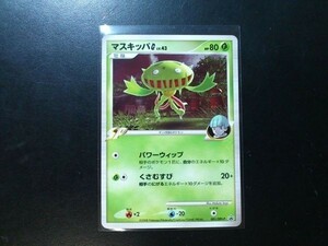 ポケモンカード プロモ マスキッパG 001/DPt-P