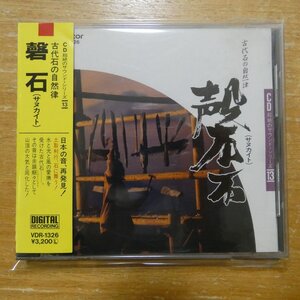 4988002107469;【CD/旧規格/3200円盤】 / 磬石（サヌカイト） 古代石の自然律　VDR-1326