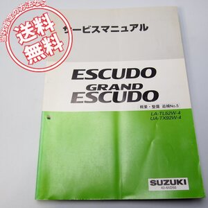 ネコポス送料無料2003年エスクード/グランドエスクードLA-TL52W-4/UA-TX92W-4概要/整備/追補No.5サービスマニュアルGRAND/ESCUDO