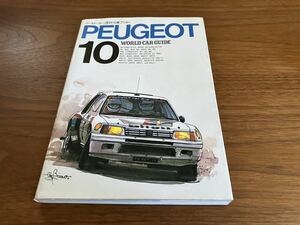 PEUGEOT World,car,guide No.10 1891〜1993頃のプジョーがよくわかる本　205など様々なコンテンツのわかる絶版本です。平成5年10月発刊