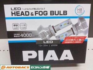 【未使用・長期在庫品】PIAA ヘッド＆フォグ用バルブ LEH151　4000lm 6000K（HB3/HB4/HIR1/HIR2共用）