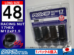 RAYS レーシングナット L48 17HEX M12x1.5 ロングタイプ 4本入/ホンダ 社外ホイール 60°テーパー座