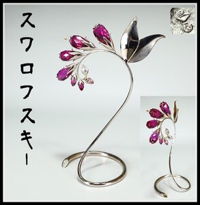 【吉】ZC458 SWAROVSKI 【スワロフスキー】 クリスタルガラス 紅花 置物 高19㎝／芯の落としあり 美品！