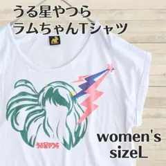 うる星やつら Tシャツ L 高橋留美子 白T ラム シルエット 半袖 ゆるダボ