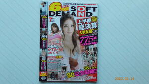 ソフトオンデマンド・SOFT ON DEMAND・2011年7月号・(DVD付）・かすみりさ・前田かおり・片桐えりりか・やまぐちりこ・原紗央莉・羽田あい