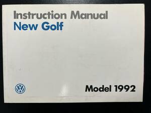 フォルクスワーゲン　New　Golf　ニュー　ゴルフ　1992ｙモデル　取扱説明書　（2119）