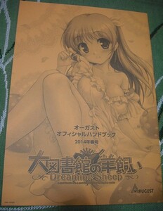 【大図書館の羊飼い Dreaming Sheep★SS小冊子】べっかんこう 夏野イオ 漫画 鈴木佳奈 白崎つぐみ 桜庭玉藻 PCゲーム オーガスト AUGUST