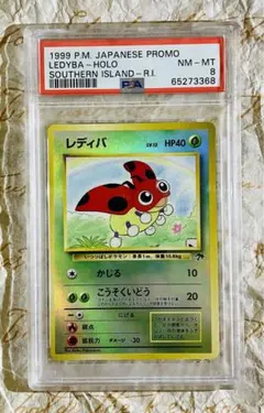 鑑定美品 PSA8 レディバ サザンアイランド 珍ポケモンカード ポケカ トレカ