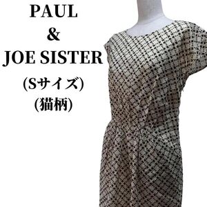 PAUL&JOE SISTER ポールアンドジョーシスター ワンピース 匿名配送