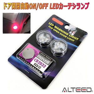 ALTEED/アルティード LEDドアカーテシランプ 赤色発光 カーテシライト 電池式自動点灯 フラッシュ&回転 簡単貼付