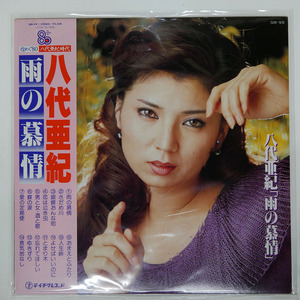 帯付き 八代亜紀/雨の慕情/TEICHIKU GM99 LP