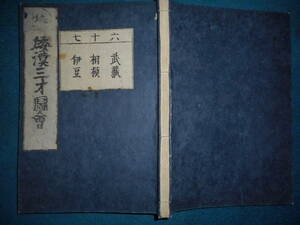 即決1715（正徳5）年『和漢三才図会　武蔵、相模、伊豆　巻67』アンティーク江戸期和本寺島良安、日本地図、社寺仏閣、東京、神奈川、伊豆