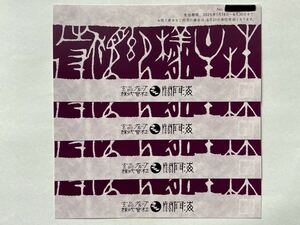 関門海 株主優待券 8000円分 玄品ふぐ 