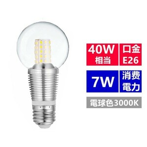 LED電球 E26 クリア電球 E26 電球色 40W相当 消費電力7W デザイン用　360°発光