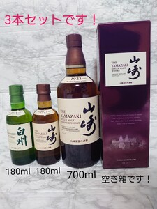 山崎 白州 ウイスキー ３本セット SUNTORY サントリー ノンビンテージ ノンエイジ YAMAZAKI シングルモルト 1923 1973 山崎700mlの箱付き 