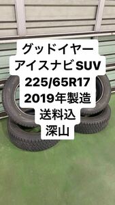 GOODYEAR アイスナビSUV 225/65R17 スタッドレス グッドイヤー