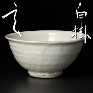 【古美味】小林東五 白掛 茶碗 茶道具 保証品 DlT5