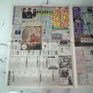 平成29年　新聞記事「「ひよっこ」忘年会　有村架純」「水森かおり　日本一早い初日の出」「競馬　リッキー　史上最多11冠」　4394