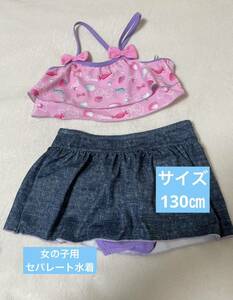 中古美品 セパレート水着 柄 女の子 プール 海　スイムウェア リボン ひらひら 女児 姉妹 ガールズ いちご 可愛い 130 スカートタイプ