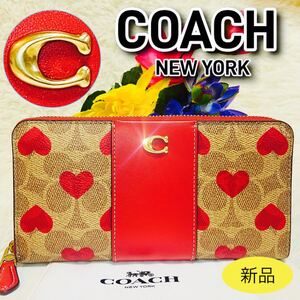 未使用●本革●COACH●コーチ●財布●ハート●シグネチャー●CF264●希少品●ラウンドファスナー●レザー●レディース●長財布●新品