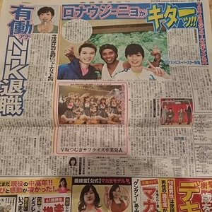 2018.4/4新聞記事 ジェシー ロナウジーニョ 髙地優吾 有働由美子 市村正親 鹿賀丈史