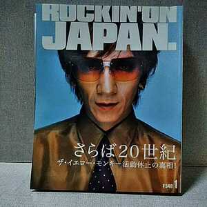 ロッキング・オン・ジャパン ROCKIN