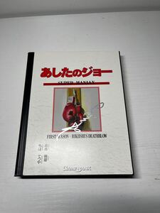 あしたのジョー究極のCD-R 3枚組、サイン付　テレホンカード同封　ポスター・ポスターカード入り