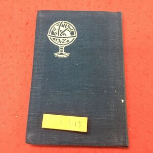 c-015 ※10 星の歳時記 著者 石田五郎 昭和34年3月20日 4版発行 文藝春秋新社 星座 事典 趣味 解説 古本