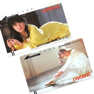 レアテレカ!! 未使用 テレカ 50度数×2枚 中森明菜 privateCD パイオニア PIONEER まとめ売り セット売り 歌手 歌姫 アイドル○