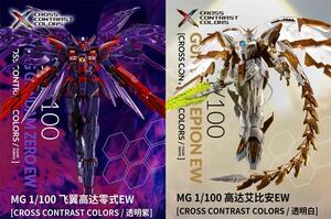 ☆送料無料☆MG 1/100 ウイングガンダムゼロ EW [クリアパープル] & ガンダムエピオン EW [クリアホワイト] 新機動戦記ガンダムW 海外限定