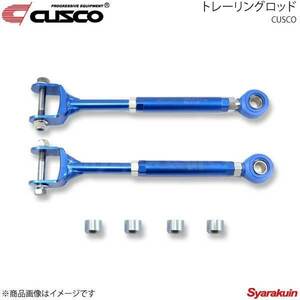 CUSCO クスコ トレーリングロッド リヤ レガシィB4 BM9 2009.5～2014.10 692-474-T