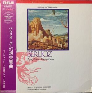 LP Berlioz, Georges Pr?tre, Boston Symphony Orchestra Symphonie Fantastique RGC1006 RCA /00260