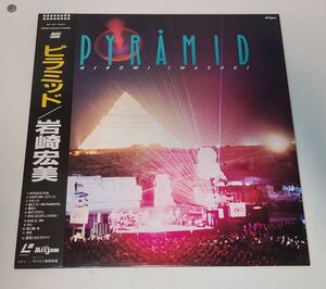 LD / 岩崎宏美　ピラミッド　PYRAMID HIROMI IWASAKI / 創美映像 / MJL-1007【M005】