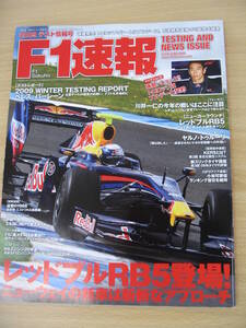 IZ0610 F1速報 2009年3月5日発行 スリックタイヤ 金メダル グランプリ フェラーリ レッドブルRB5 中嶋一貴 へレス チャンピオン エンジン