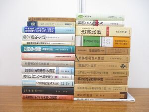 ■01)【同梱不可・セール・1円〜】不動産など法律書まとめ売り約20冊大量セット/法学/民事/債権/判例/地方自治法/手形/訴訟/商取引法/C