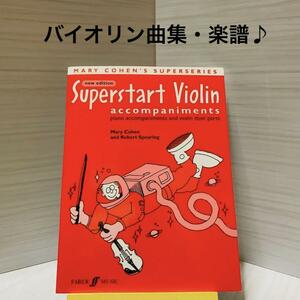 【バイオリン曲集】楽譜/弦楽器/オーケストラ好きに/レッスンに/音楽教室に/譜面/Violin/発表会/コンサート