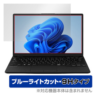 LIFEBOOK UHシリーズ UH90/G2 / UH-X/G2 / WU-X/G2 / WU2/G2 / WU4/G2 保護フィルム OverLay Eye Protector 9H 高硬度 ブルーライトカット